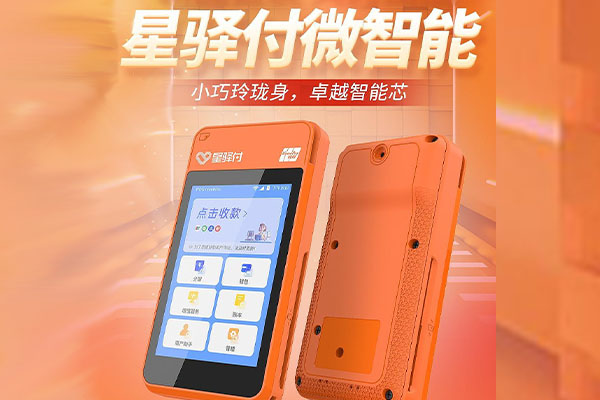 张金镇国通微电签POS机